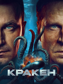 Кракен