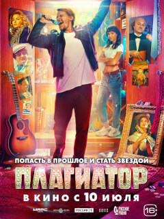 Плагиатор