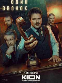 Бар «Один звонок»