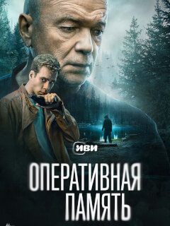 Оперативная память