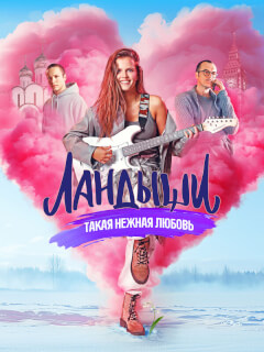 Ландыши. Такая нежная любовь