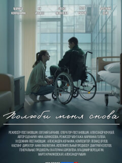 Полюби меня снова