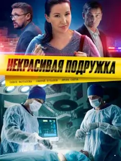 Некрасивая подружка 22-23 Сезон