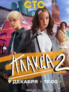 Плакса 1-2 Сезон