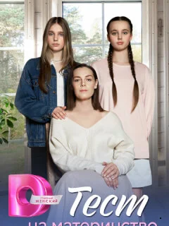 Тест на материнство