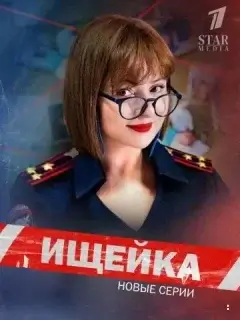 Ищейка 7 сезон