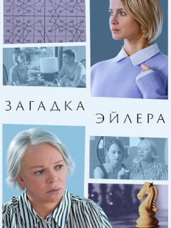 Загадка Эйлера