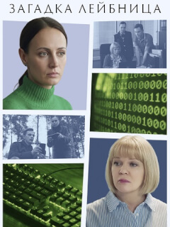 Загадка Лейбница