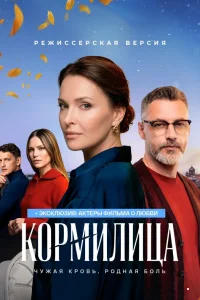 Кормилица