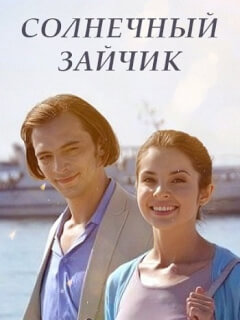 Солнечный зайчик