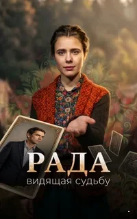 Рада